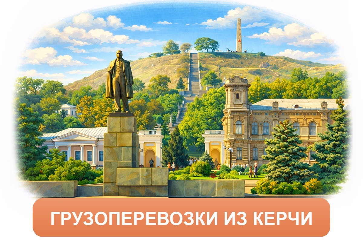 Заказ доставки грузов из Керчи в Тольятти ТК «Росперевозки», фотография 01