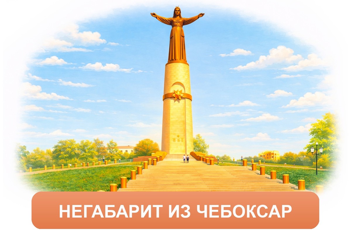 Заказ доставки грузов из Чебоксар в Клин ТК «Росперевозки», фотография 01