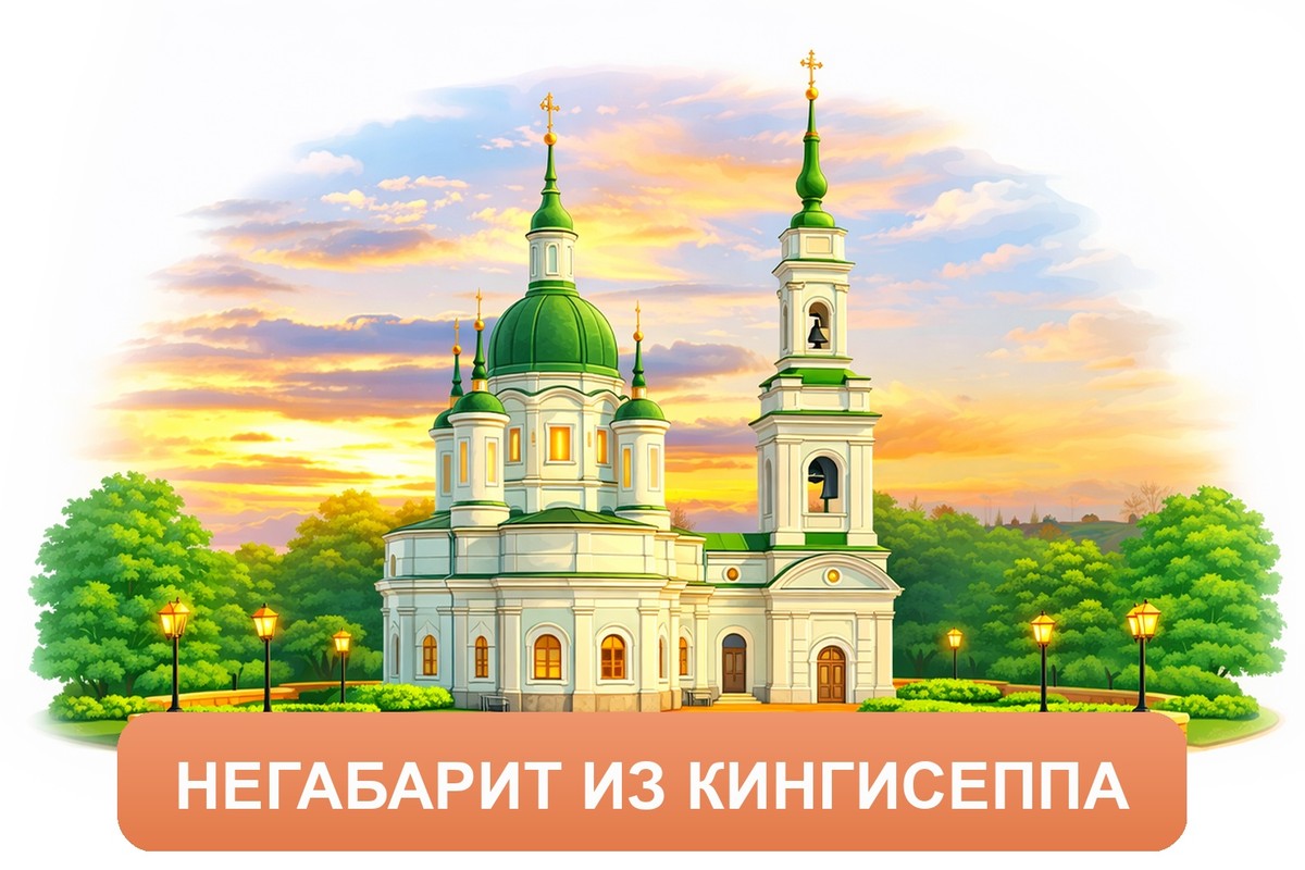 Заказ доставки грузов из Кингисеппа в Белгород ТК «Росперевозки», фотография 01