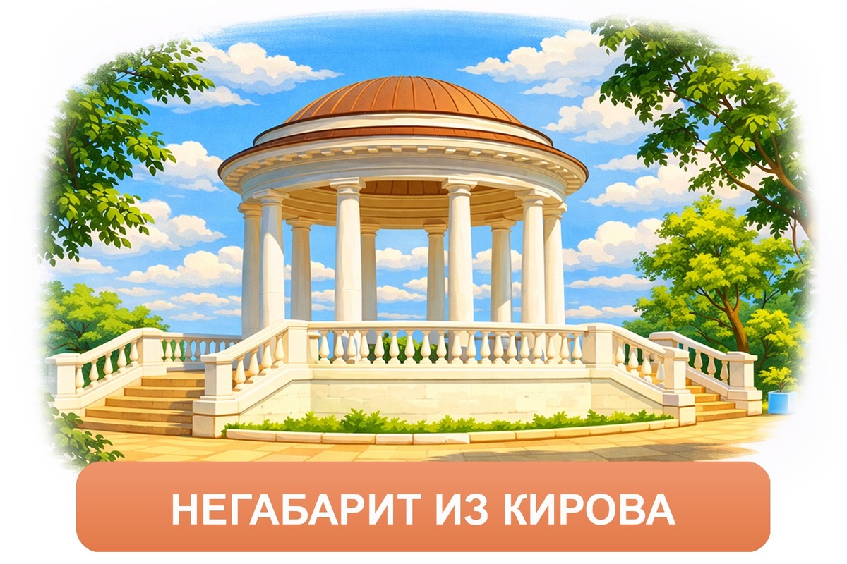 Заказ междугородних грузоперевозок из Кирова «Росперевозки»