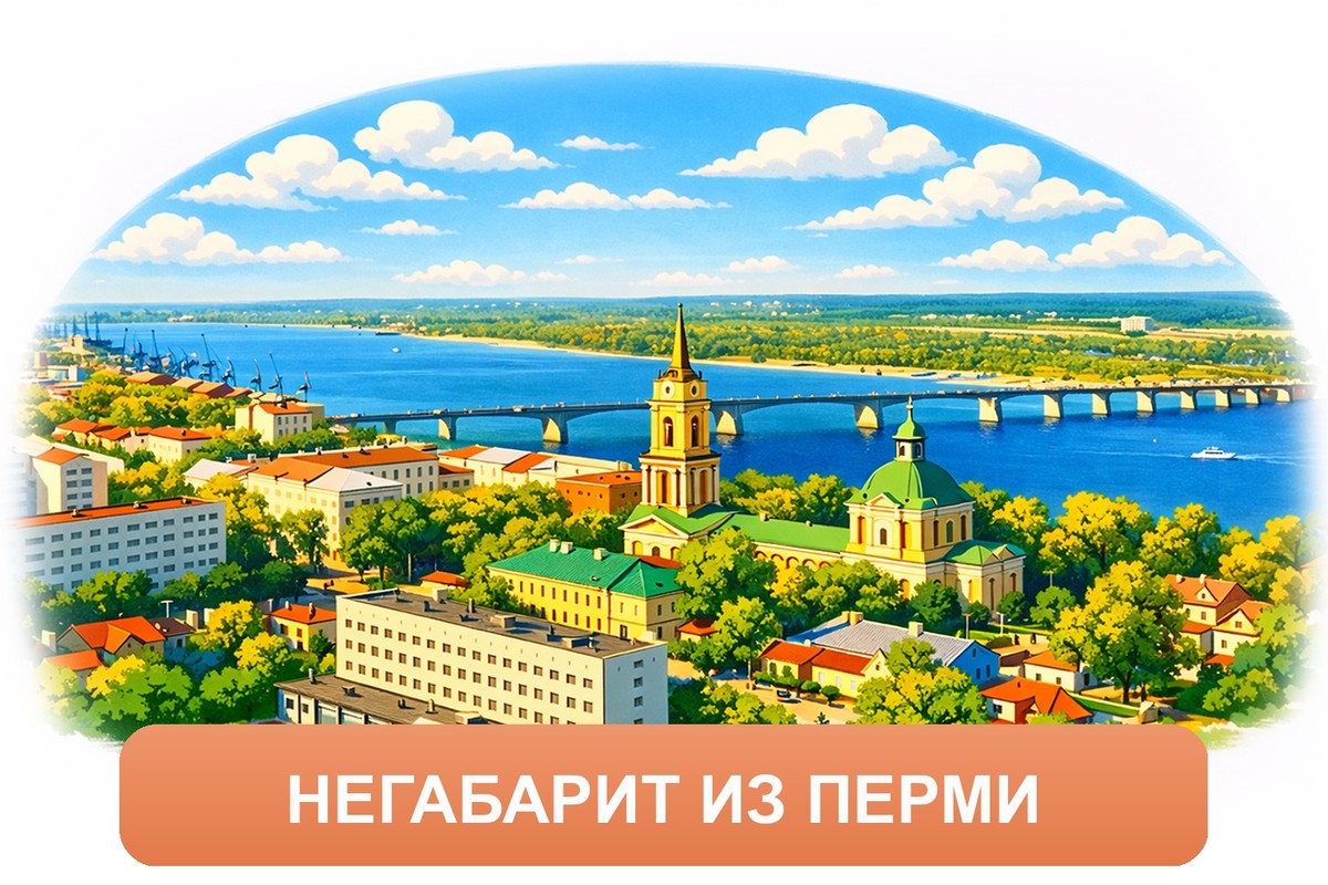 Заказ доставки грузов из Перми в Адлер ТК «Росперевозки», фотография 01