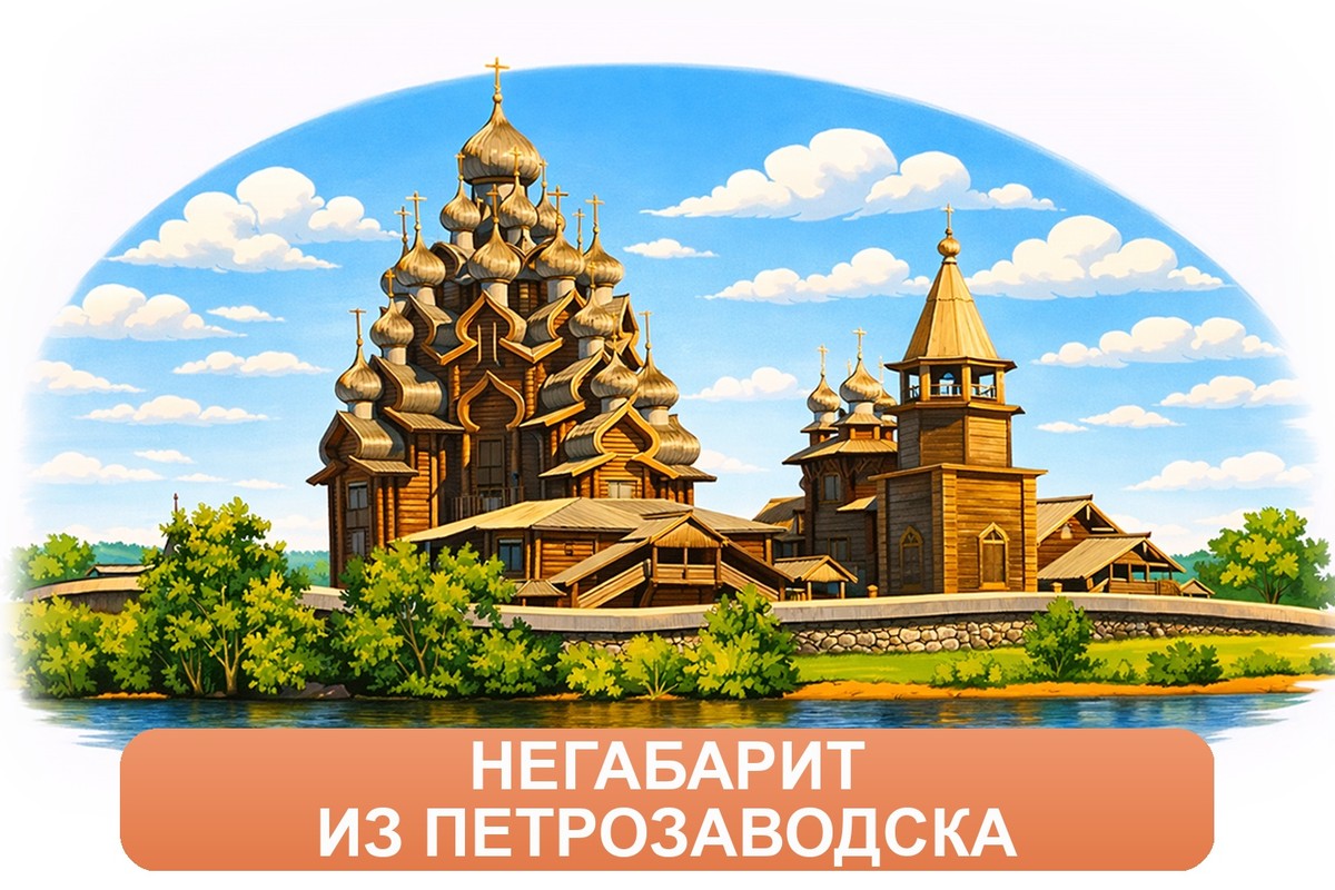 Заказ доставки грузов из Петрозаводска в Пермь ТК «Росперевозки», фотография 01