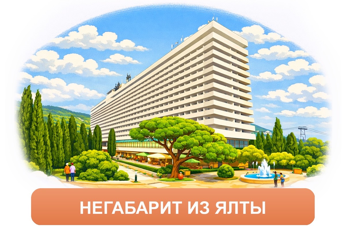 Заказ доставки грузов из Ялты в Белгород ТК «Росперевозки», фотография 01