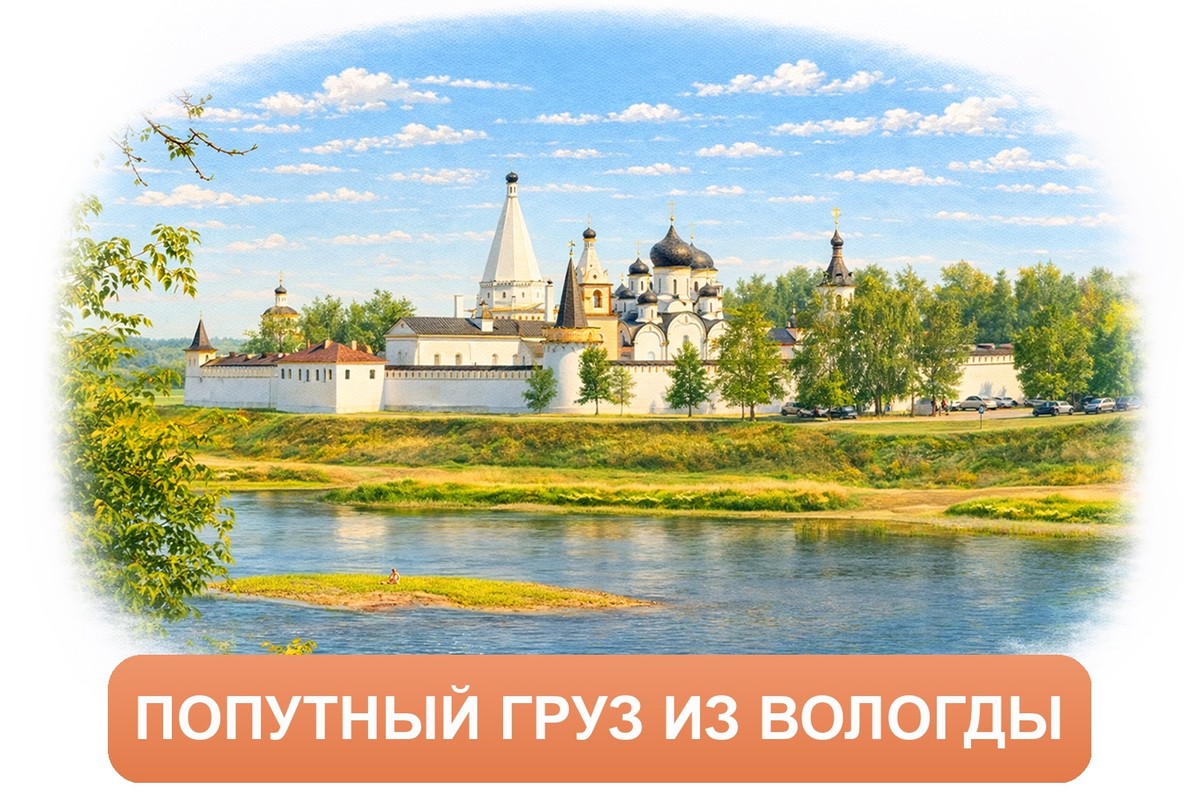 Заказ междугородних грузоперевозок из Вологды «Росперевозки»