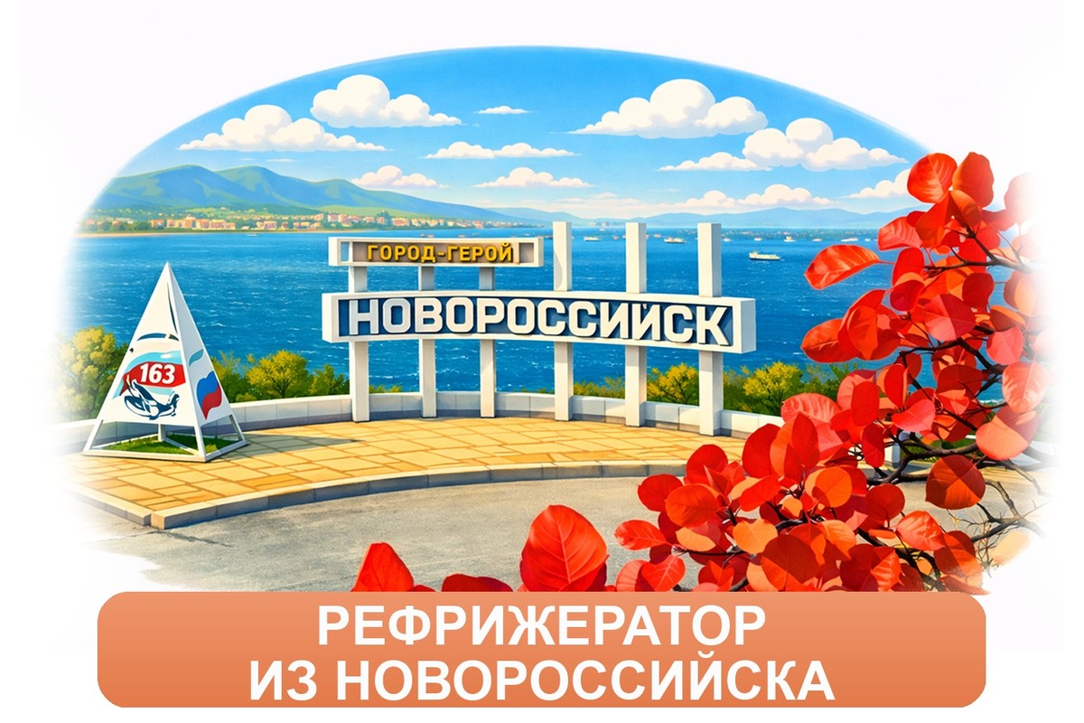 Заказ междугородних грузоперевозок из Новороссийска «Росперевозки»