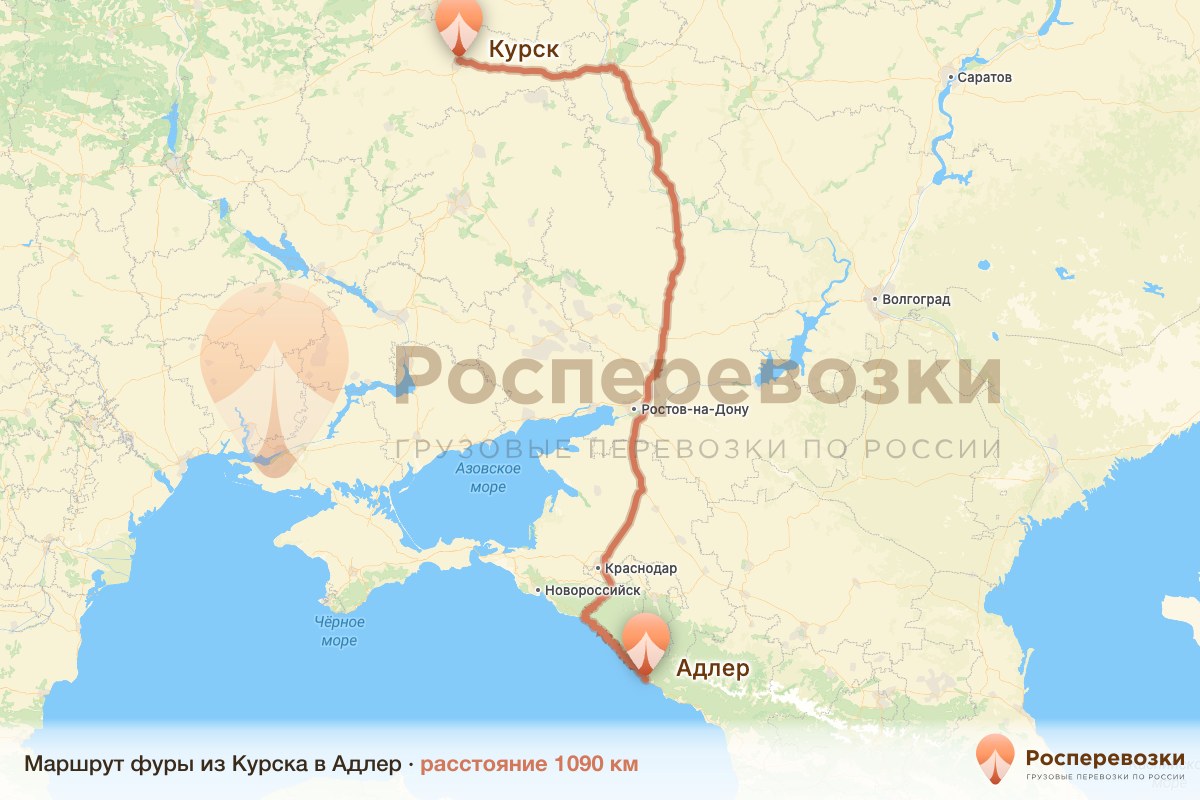 Фура Курск Адлер