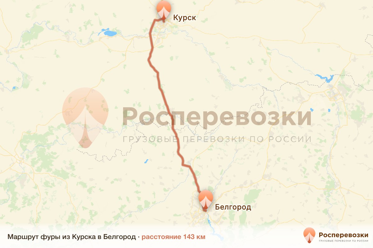 Фура Курск Белгород