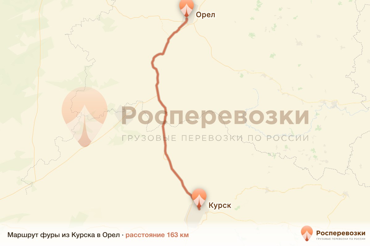 Фура Курск Орел