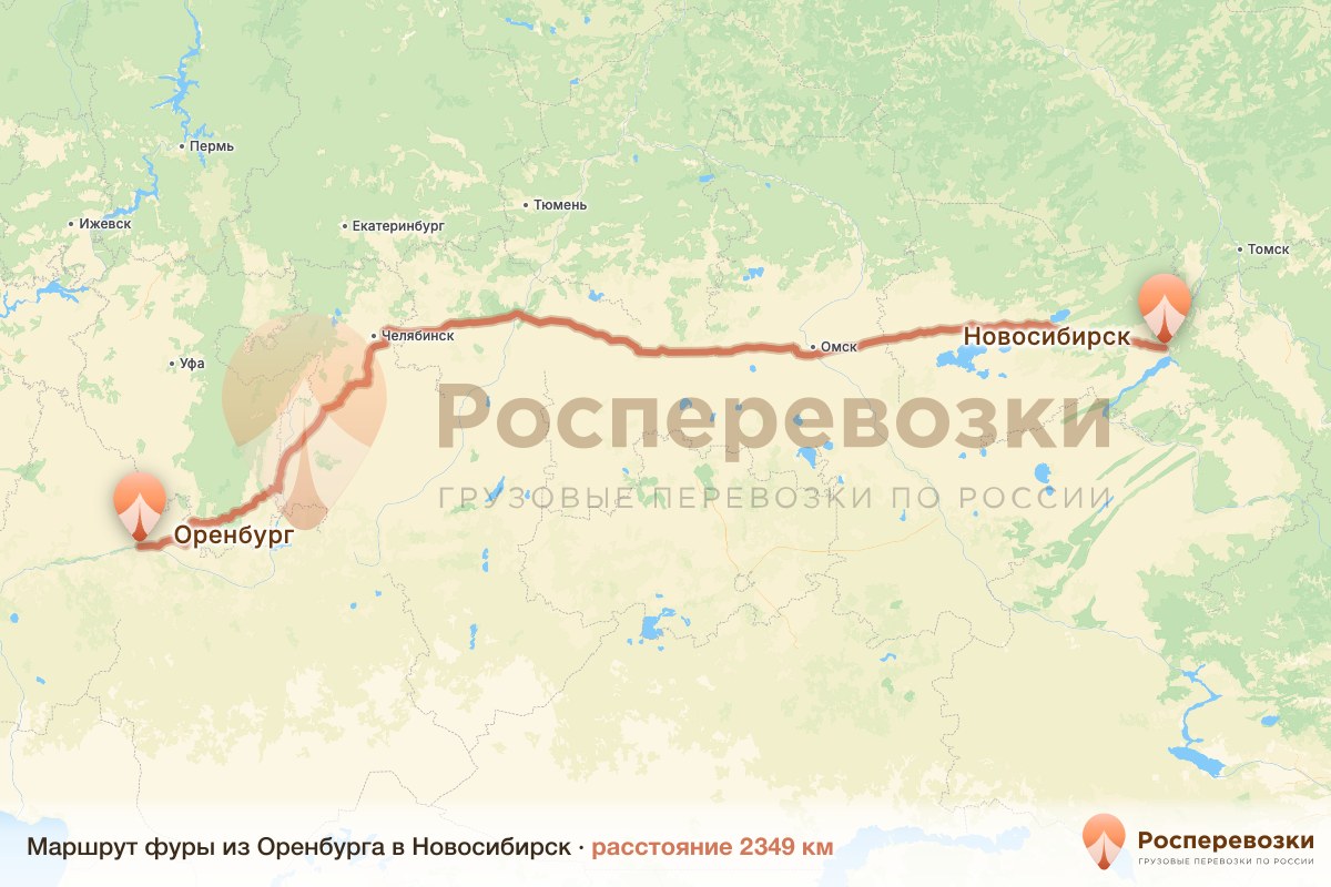 Фура Оренбург Новосибирск