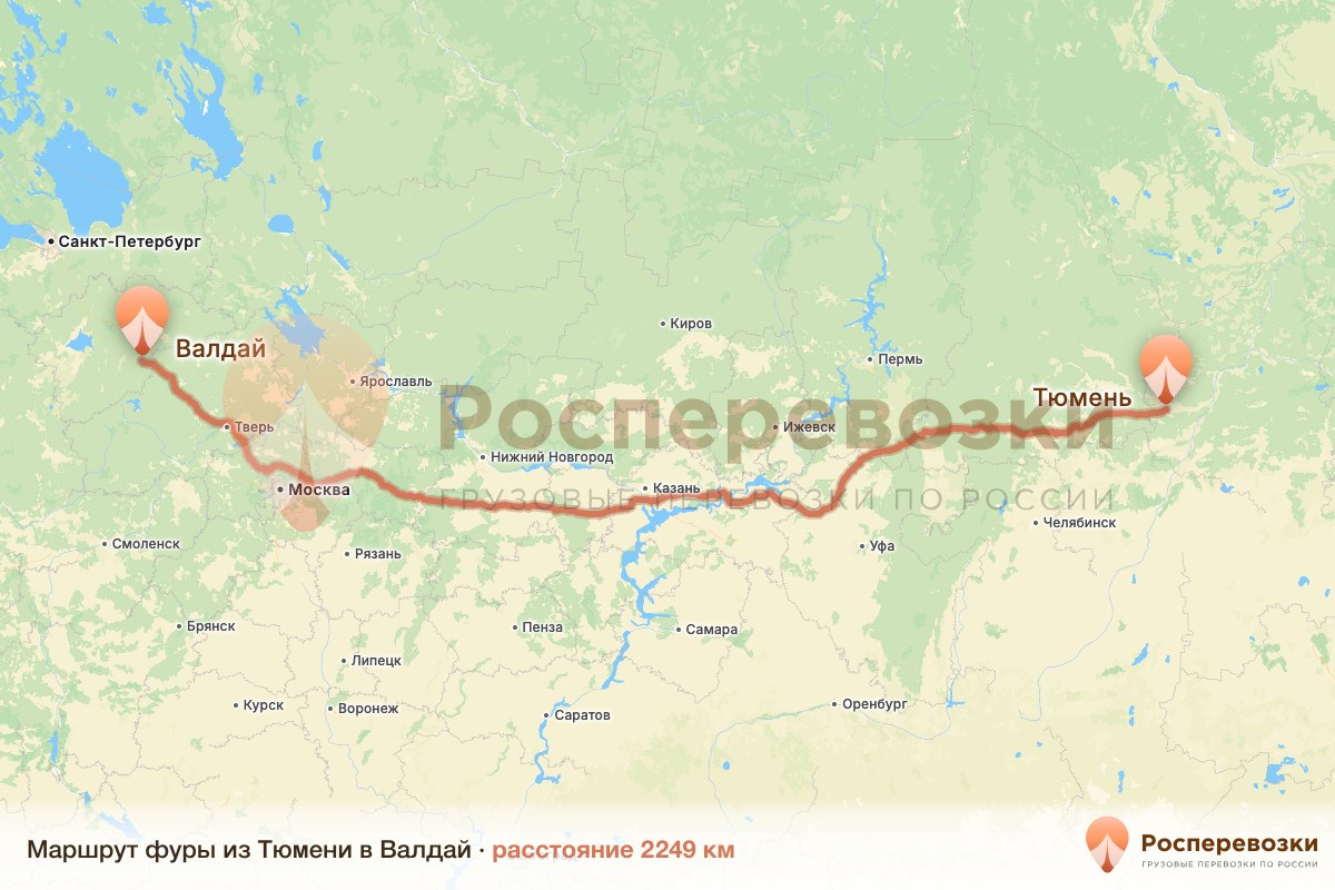 Фура Тюмень Валдай