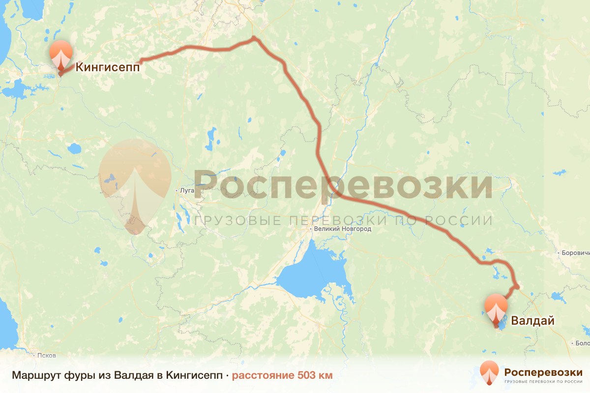 Фура Валдай Кингисепп