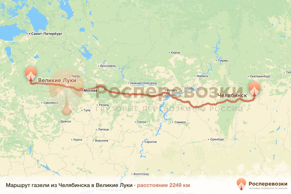 Газель Челябинск Великие Луки