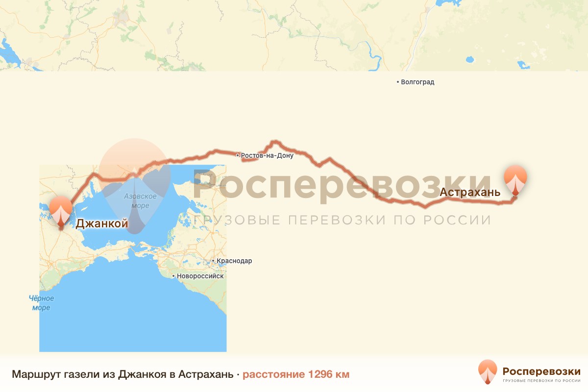 Газель Джанкой Астрахань