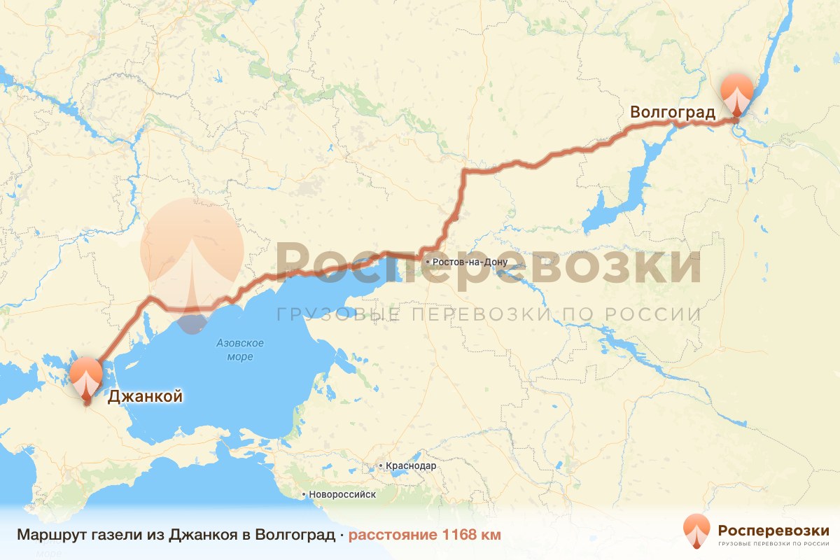 Газель Джанкой Волгоград