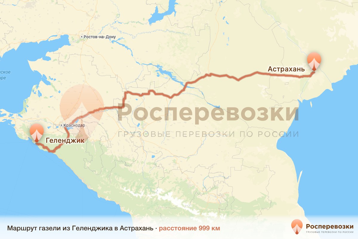 Газель Геленджик Астрахань
