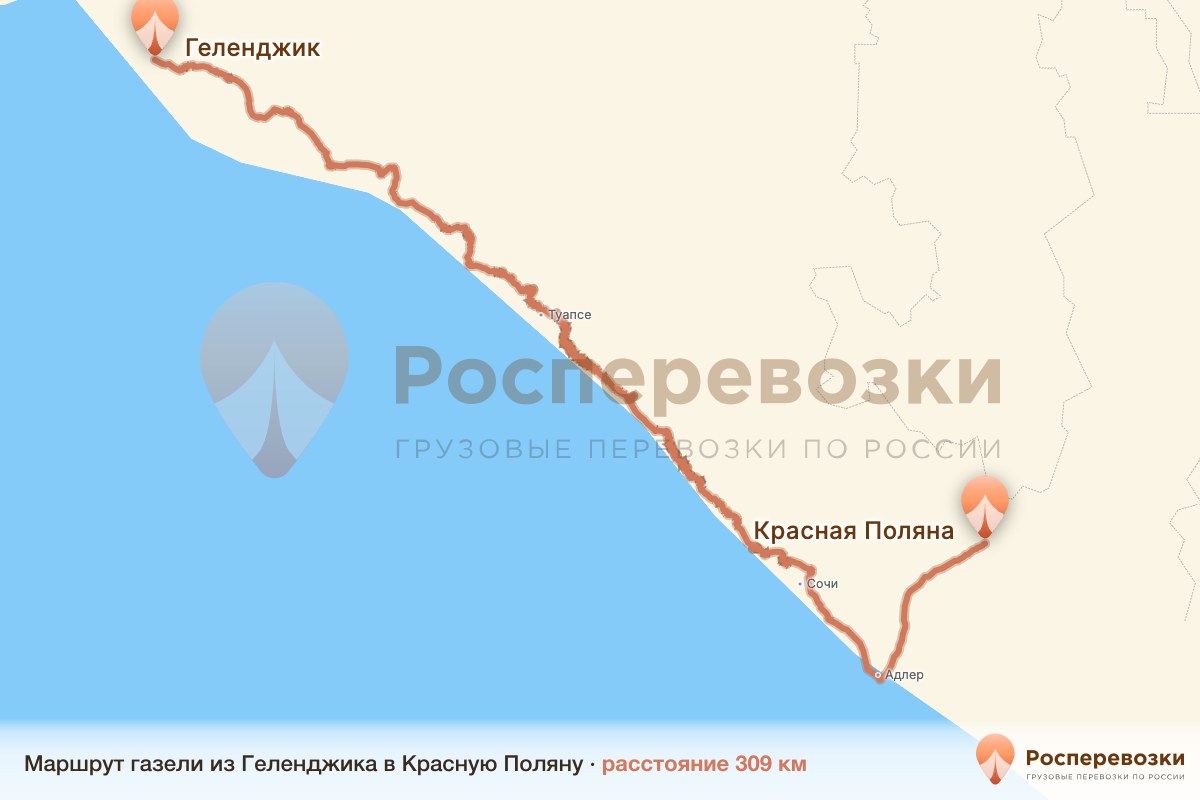 Газель Геленджик Красная Поляна