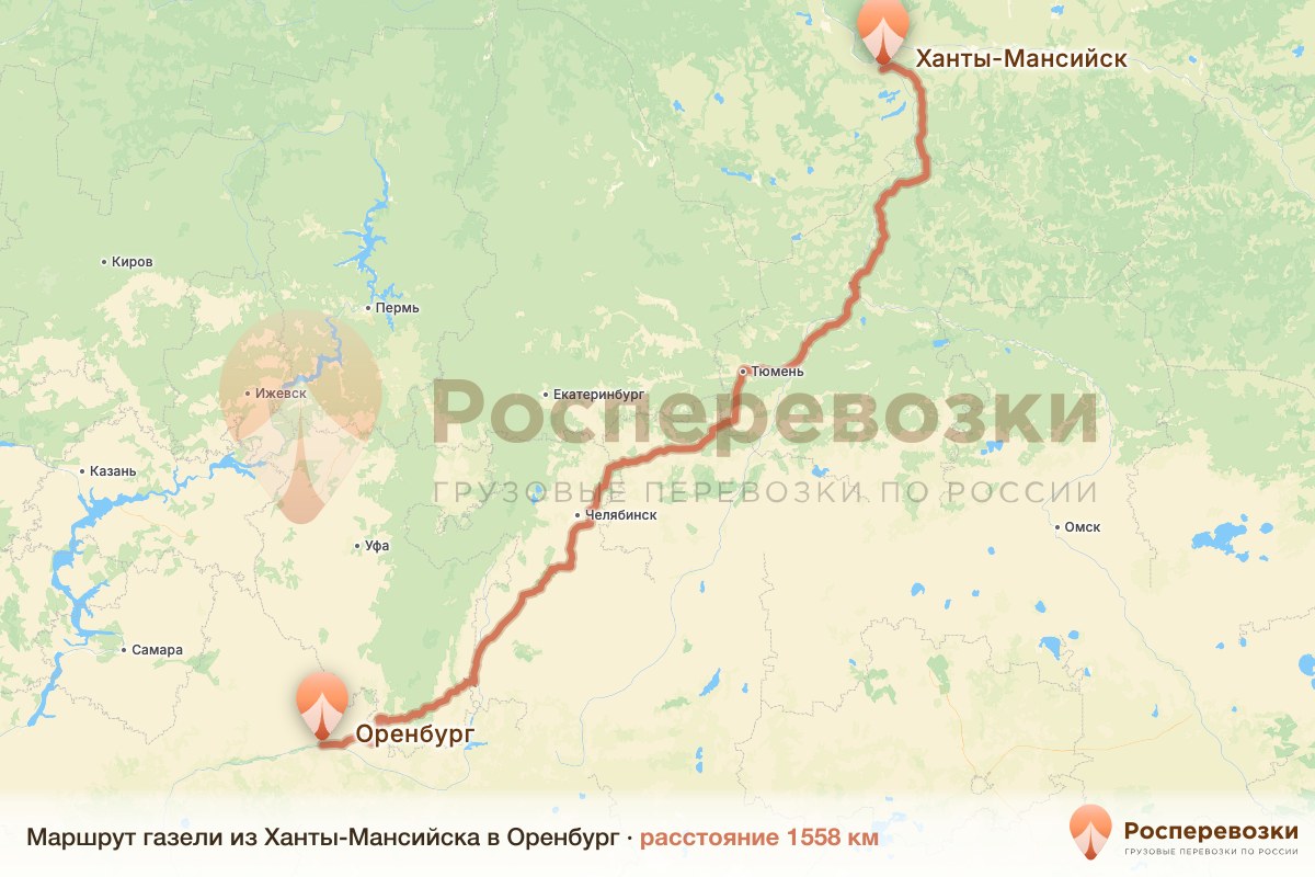 Газель Ханты-Мансийск Оренбург