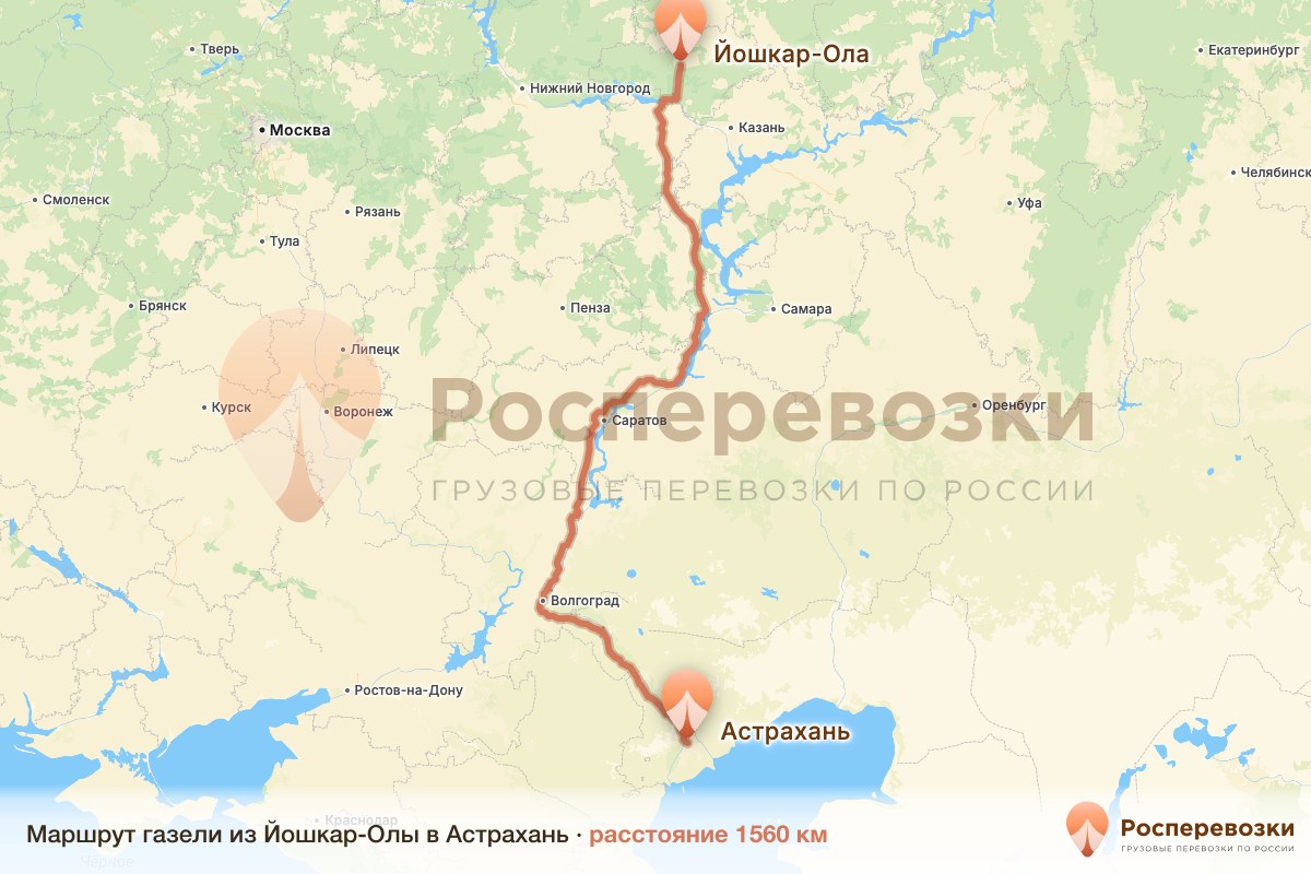 Газель Йошкар-Ола Астрахань