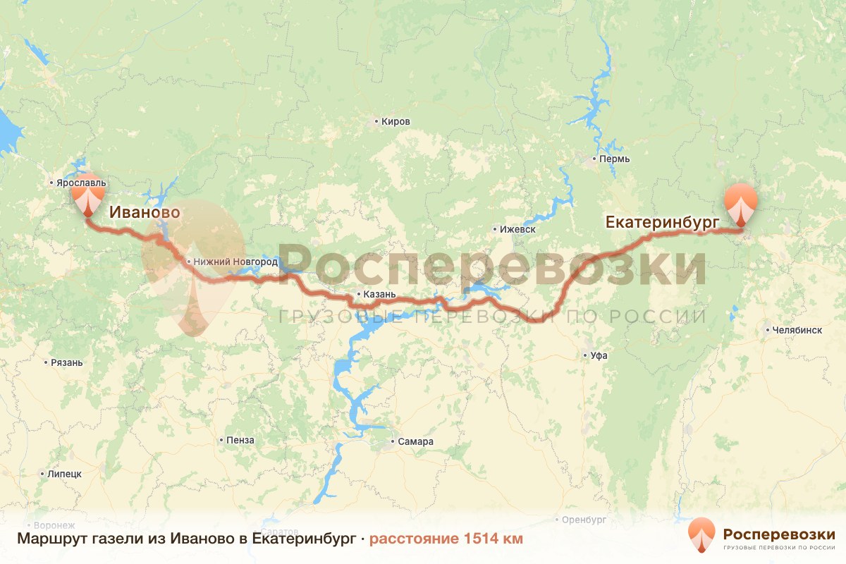 Газель Иваново Екатеринбург