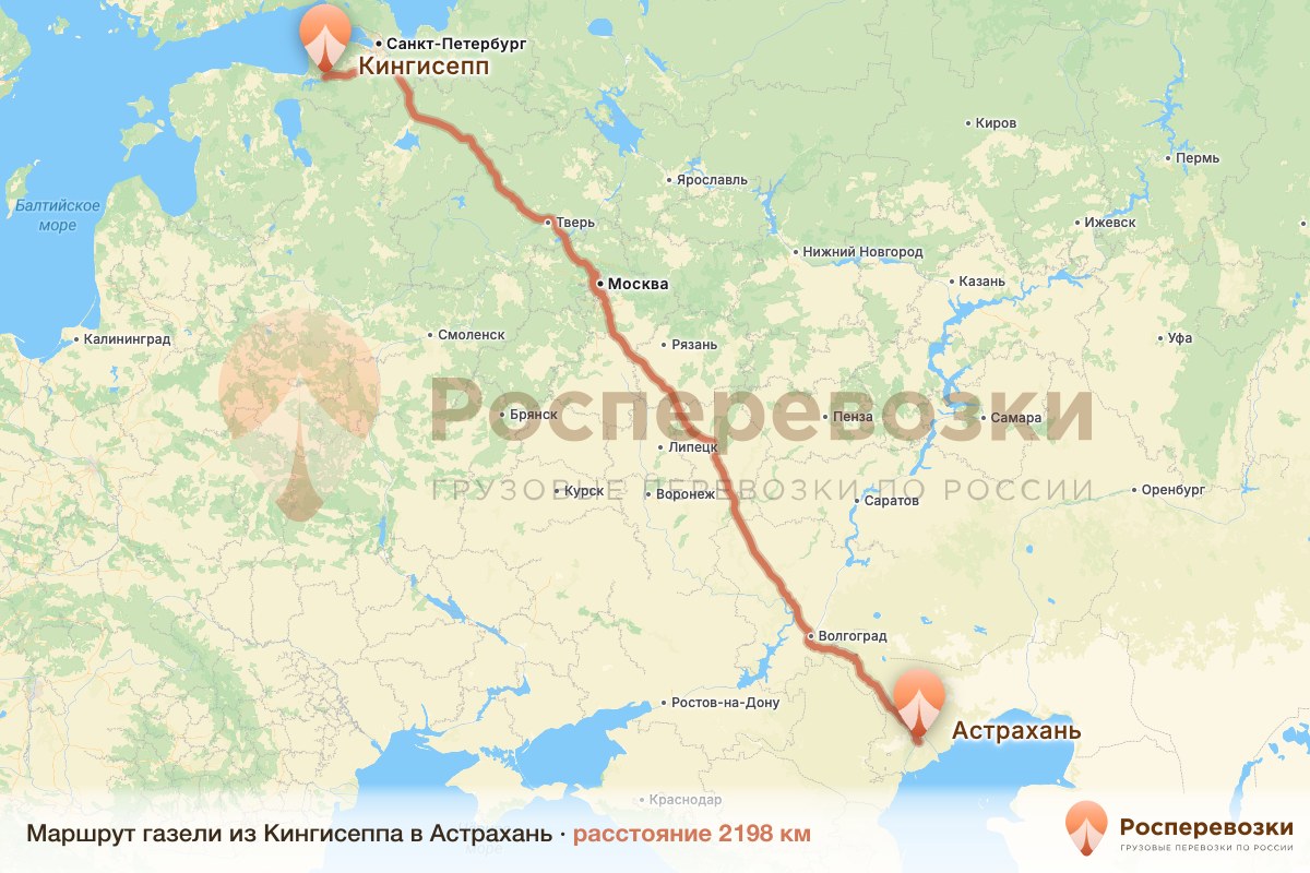 Газель Кингисепп Астрахань