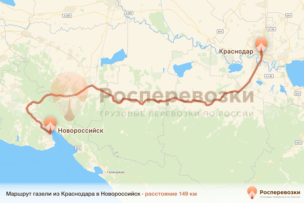 Газель Краснодар Новороссийск