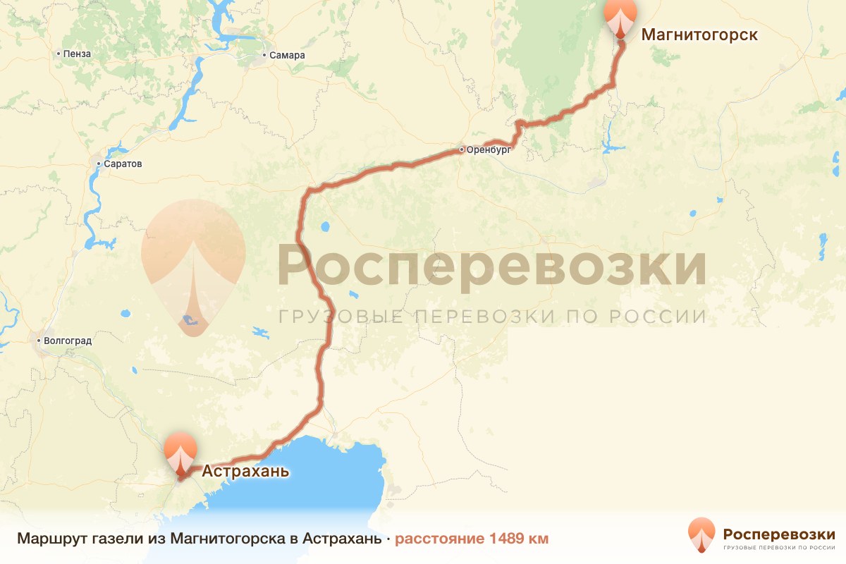 Газель Магнитогорск Астрахань
