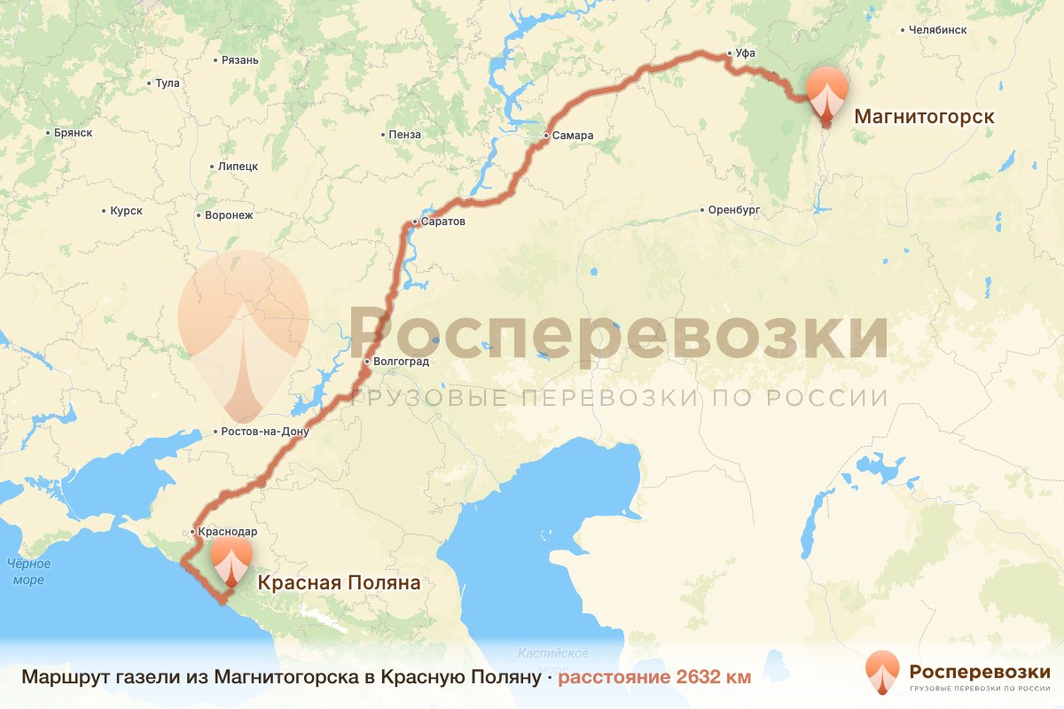 Газель Магнитогорск Красная Поляна