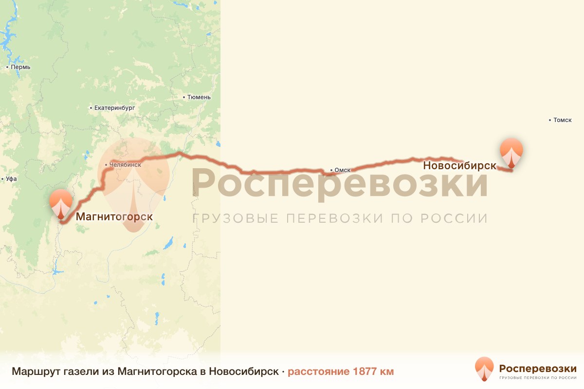 Газель Магнитогорск Новосибирск