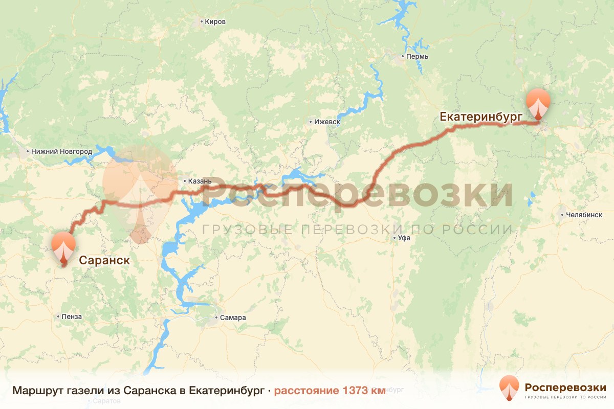 Газель Саранск Екатеринбург