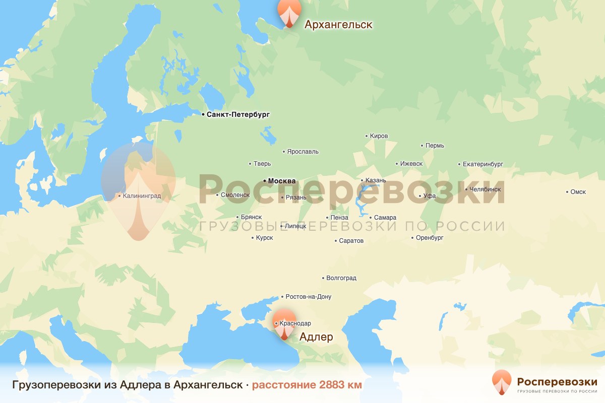 Грузоперевозки Адлер Архангельск