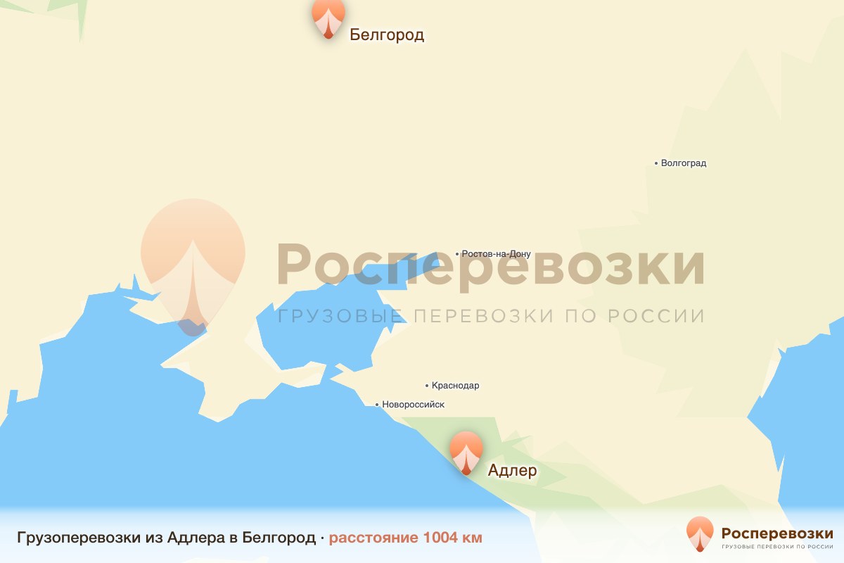 Грузоперевозки Адлер Белгород