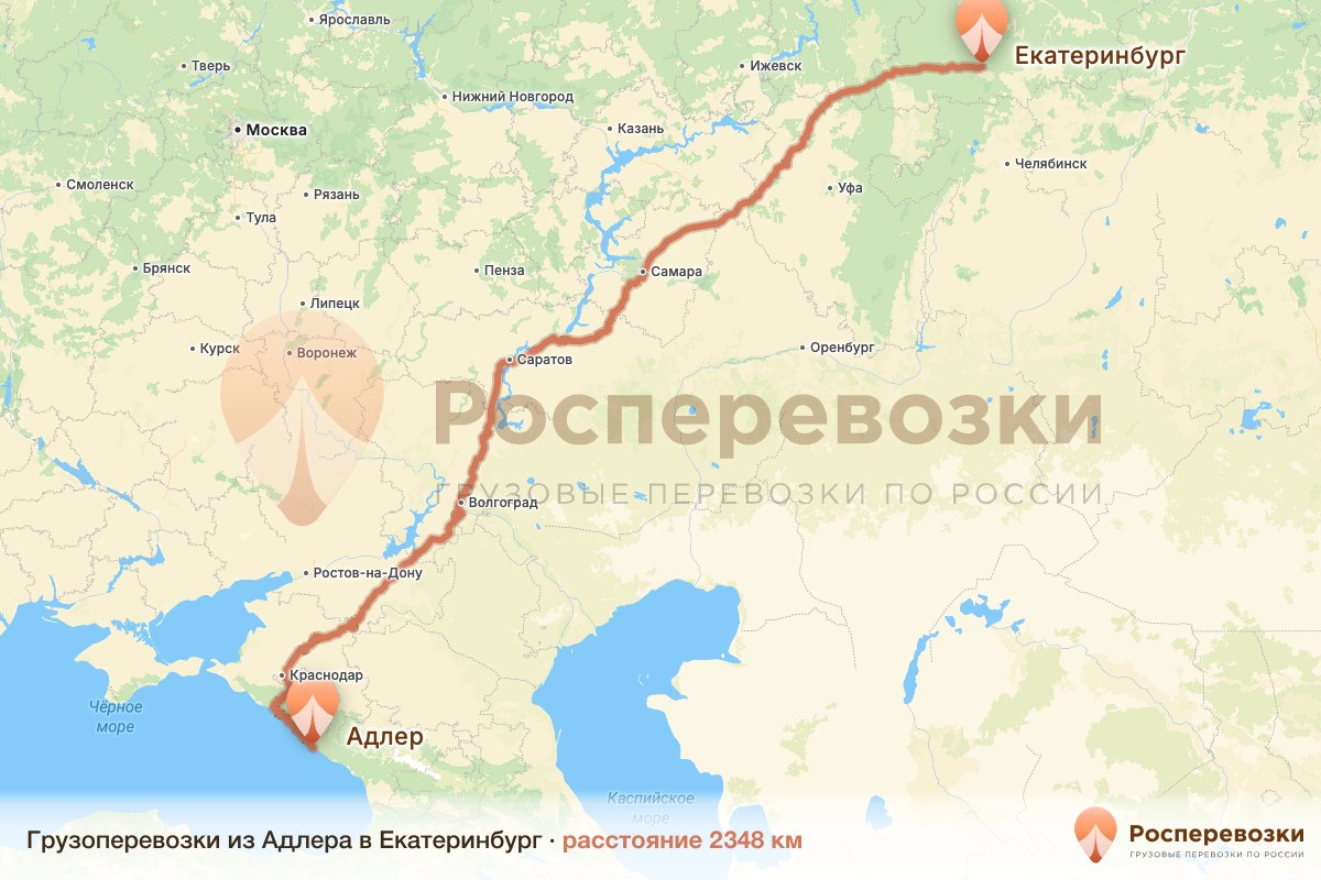 Грузоперевозки Адлер Екатеринбург