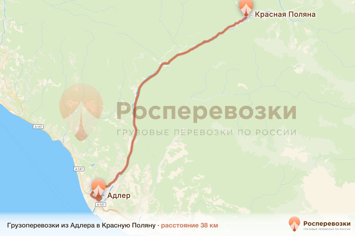 Грузоперевозки Адлер Красная Поляна