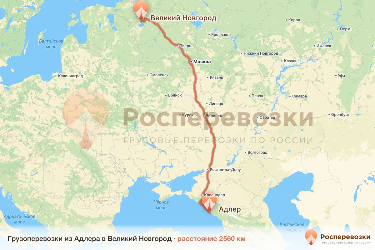 Грузоперевозки Адлер Великий Новгород
