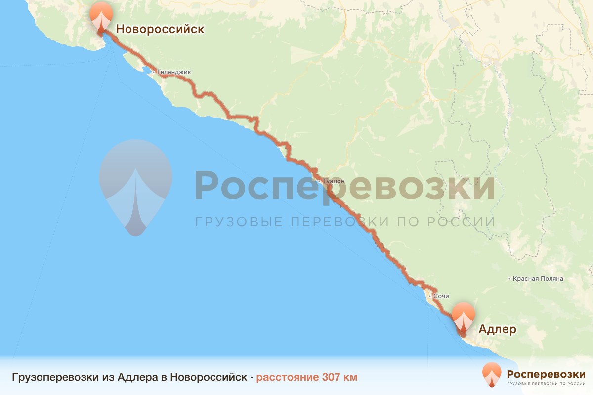 Грузоперевозки Адлер Новороссийск