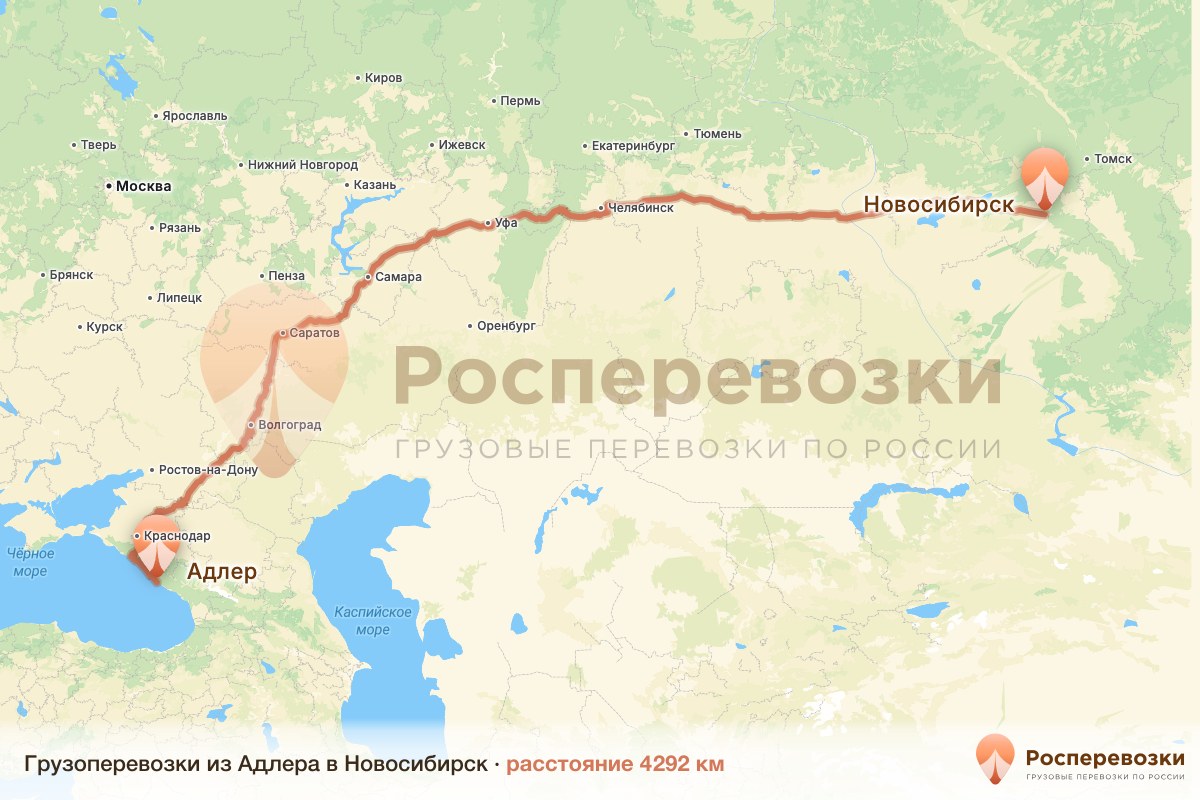 Грузоперевозки Адлер Новосибирск