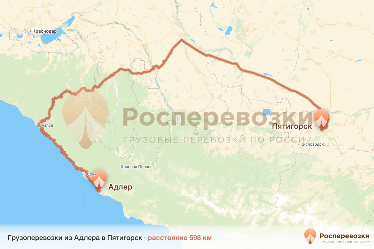Грузоперевозки Адлер Пятигорск