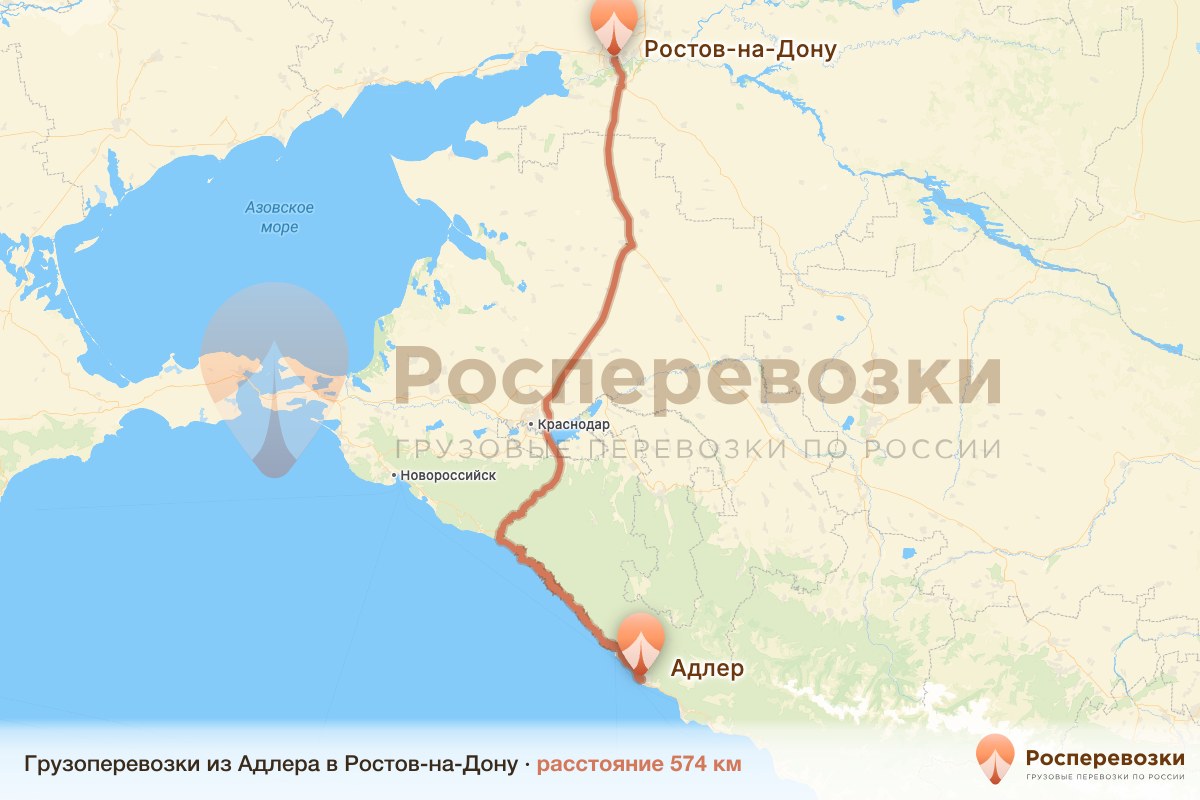 Грузоперевозки Адлер Ростов-на-Дону