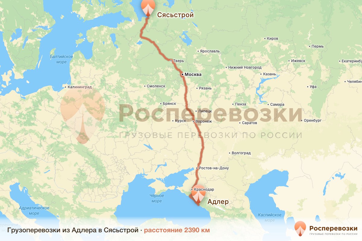 Грузоперевозки Адлер Сясьстрой