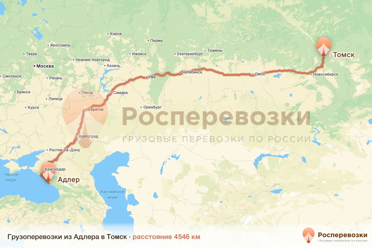 Грузоперевозки Адлер Томск