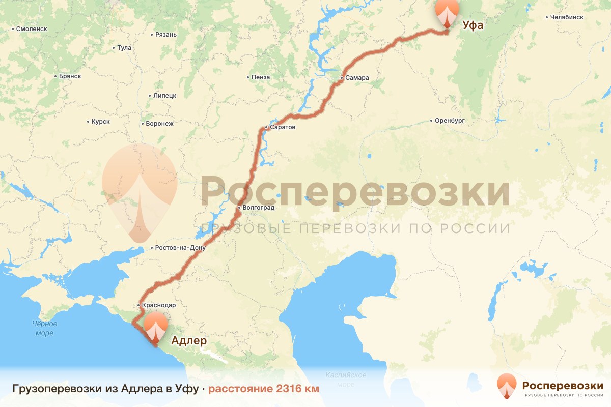Грузоперевозки Адлер Уфа