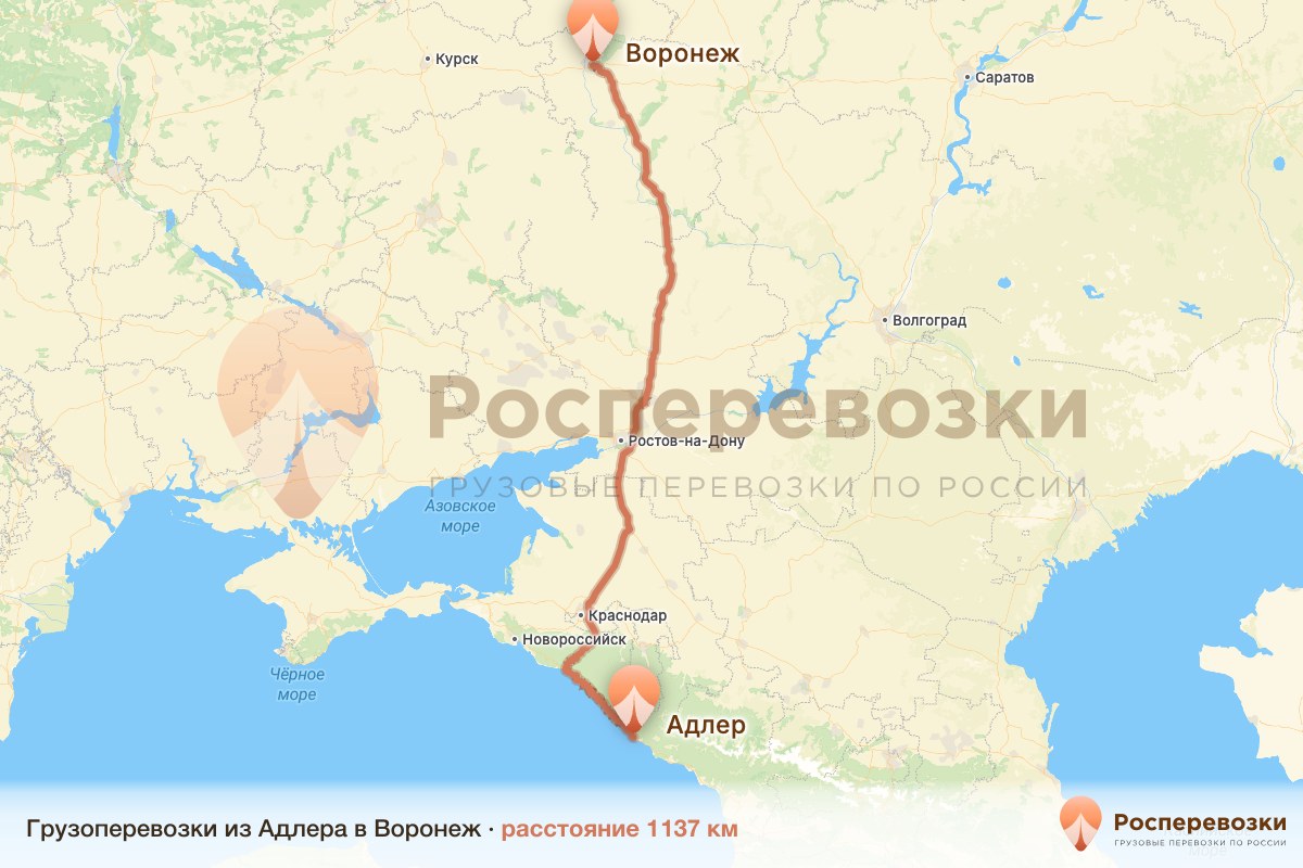 Грузоперевозки Адлер Воронеж