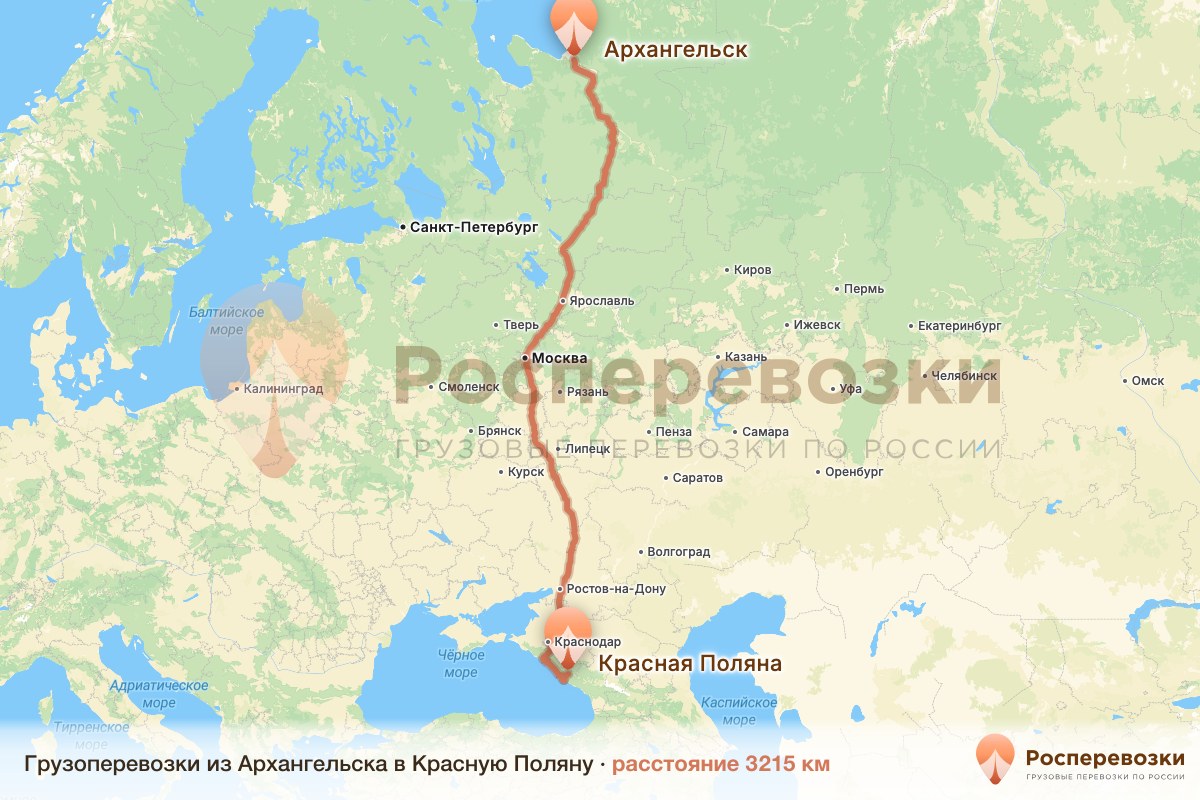 Грузоперевозки Архангельск Красная Поляна