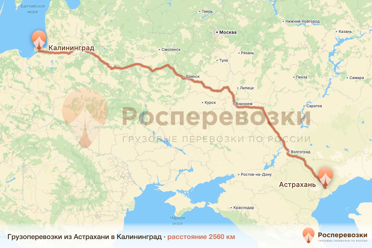 Грузоперевозки Астрахань Калининград