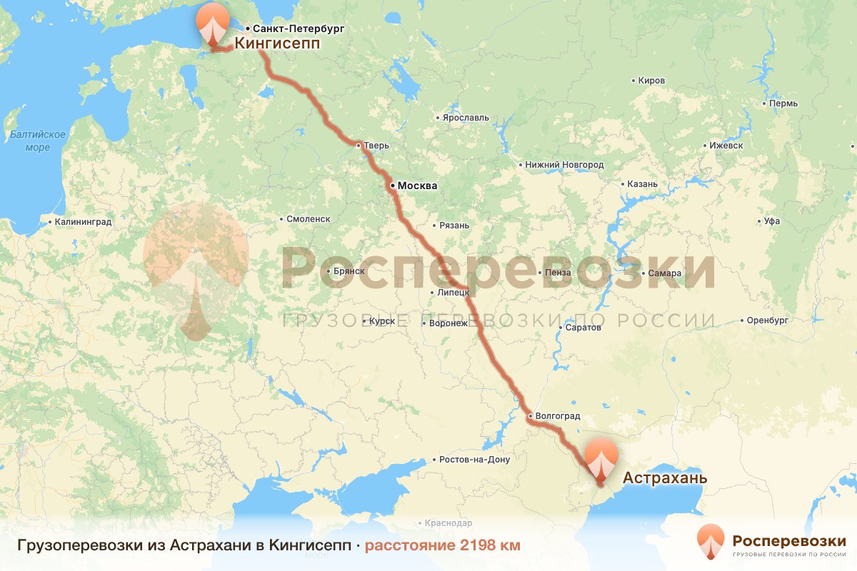 Грузоперевозки Астрахань Кингисепп