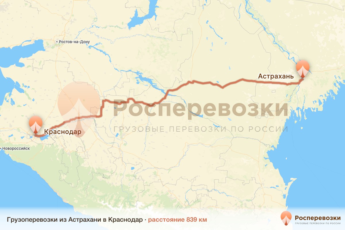 Грузоперевозки Астрахань Краснодар