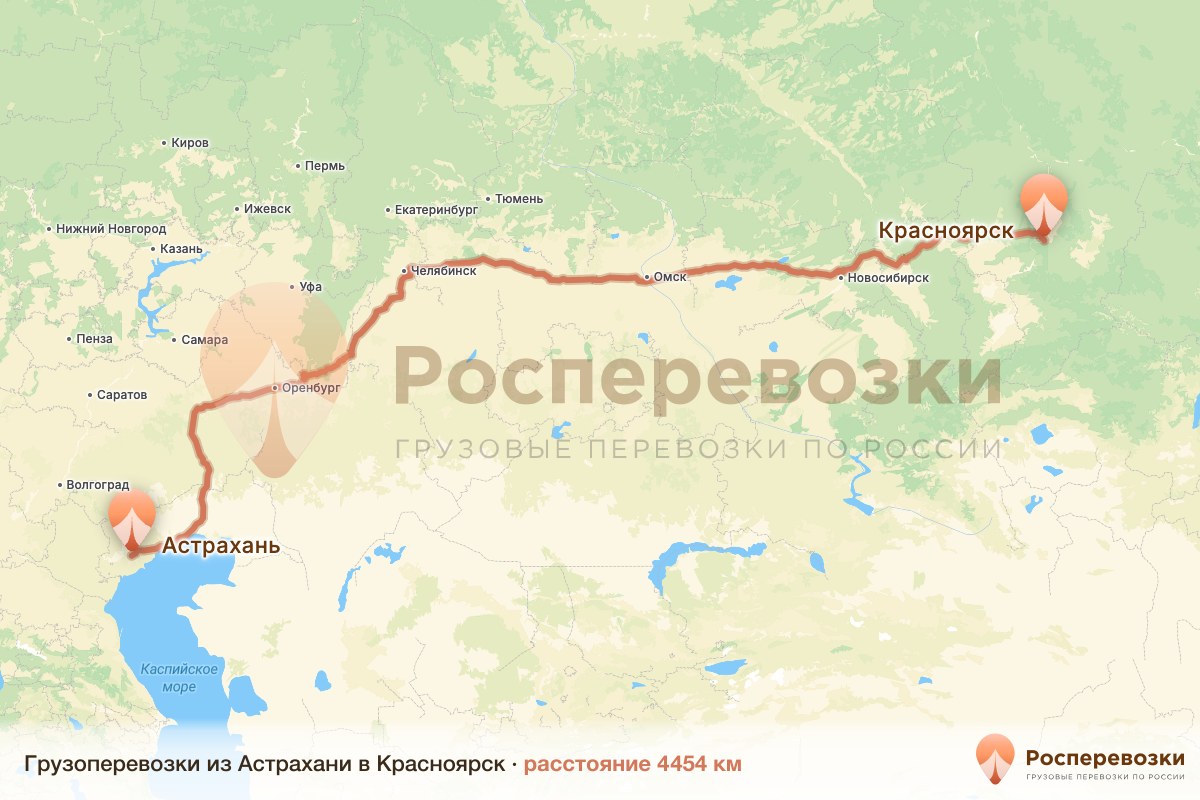 Грузоперевозки Астрахань Красноярск