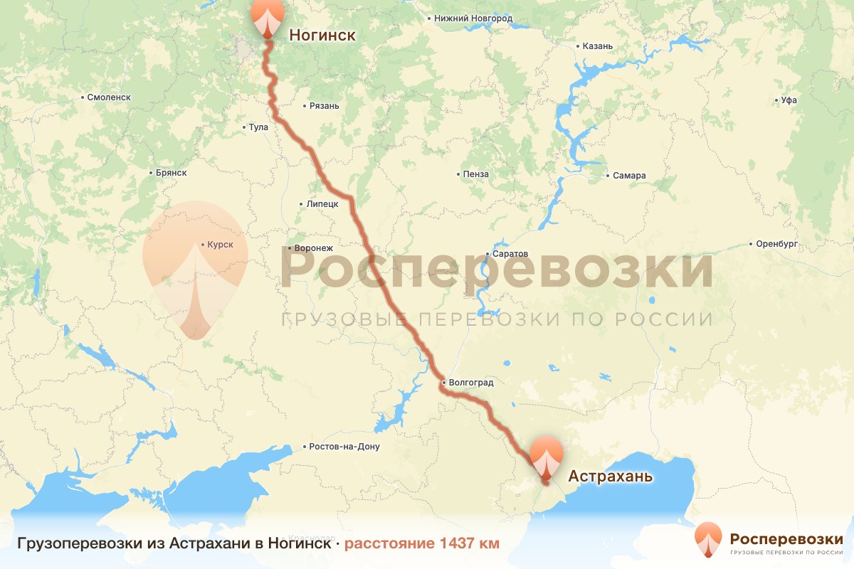 Грузоперевозки Астрахань Ногинск