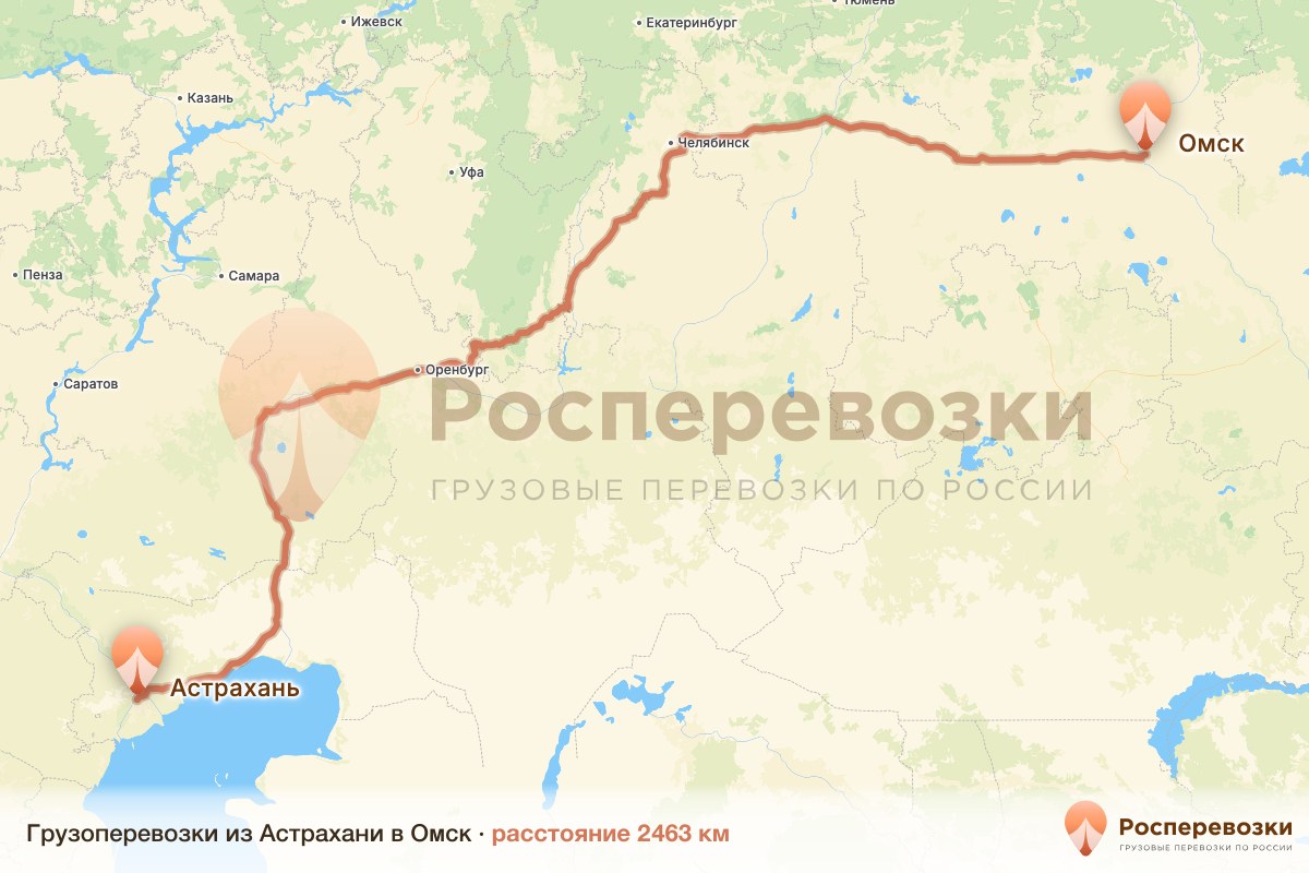 Грузоперевозки Астрахань Омск