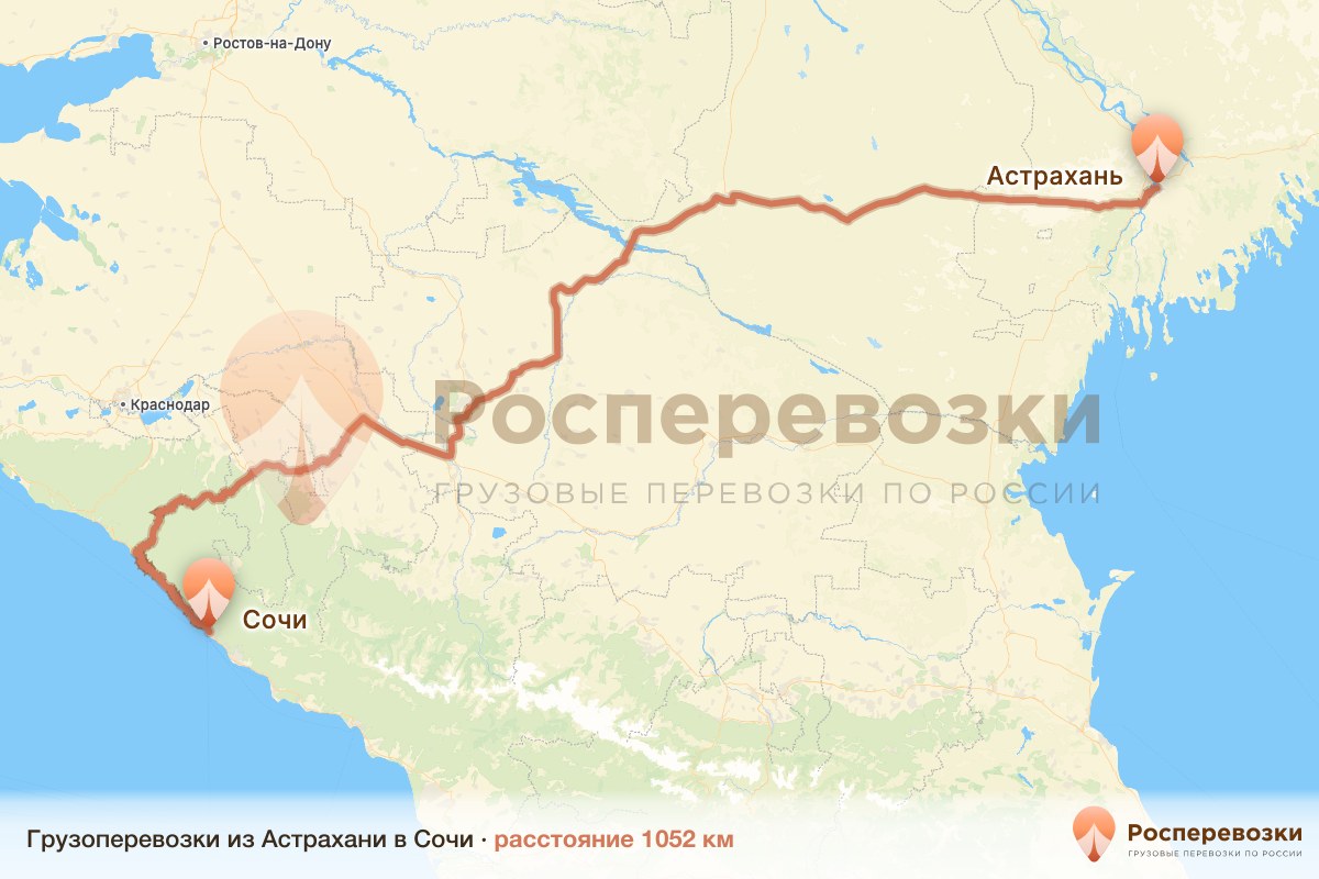 Грузоперевозки Астрахань Сочи
